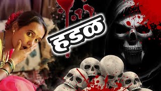 केस कापून नेणारी हडळ 🫢भूत bhoot ghost comedy tanucomedy [upl. by Borrell65]