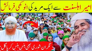 Ameer Ahle Sunnat Se Anokhi Farmaish  Khusosi Madani Muzakra [upl. by Quintus]