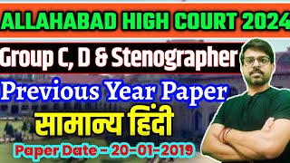 Allahabad High Court Group C Previous Year Paper  AHC Group C amp D Hindi  AHC Stenographer Hindi [upl. by Vassaux]