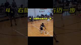 【每天學一招】這招教你輕鬆晃過防守人。籃球技巧 籃球訓練 basketball 籃球 [upl. by Caswell]