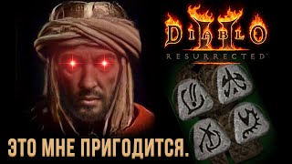 Лучшая броня для Мерка  Fortitude Diablo 2 Resurrected [upl. by Urquhart]