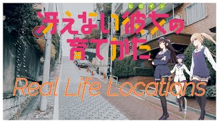 Visiting Saekano Anime Real Life Locations 冴えない彼女の育てかた 聖地巡礼 [upl. by Eiznekam]