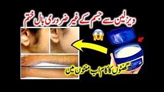 In 5 Minutes Remove Un wanted Hair Permanently NO SHAVE NO WAXPainlessly Remove Unwanted Hair [upl. by Assener914]