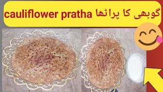 gobi ka paratha recipeگوبھی کا پراٹھا breakfast recipe [upl. by Alithia217]