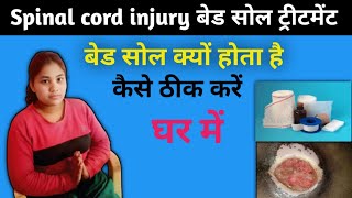 spinal cord injure bad sol tritment bad sol kayo hota hai kaise kary ghar me [upl. by Mcloughlin970]