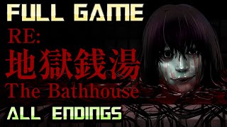 Chillas Art The Bathhouse  地獄銭湯 Restored Edition  Full Game Walkthrough  No Commentary [upl. by Gaby710]