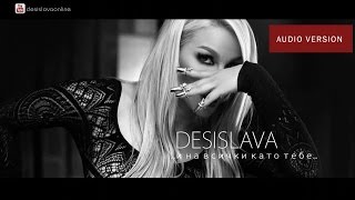 DESI SLAVA  I NA VSICHKI KATO TEBE  Деси Слава  И на всички като тебе Official Single 2016 [upl. by Tammara]