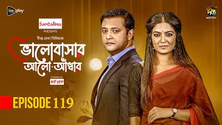 Bhalobashar Alo Adhar  ভালোবাসার আলোআঁধার  EP 119  Bangla Natok  Bangla Drama  Deepto TV [upl. by Yllime419]