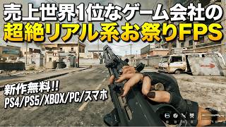 完全新作無料！売上世界一の会社が作る超絶リアル系お祭りFPSのボリュームが凄い！PCPS4スマホPS5XBOX｜Delta Force Hawk Ops 【ゆっくり実況】デルタフォース [upl. by Anenahs]