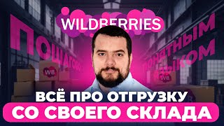 Как найти код WBMP для отгрузки по FBS на wildberries [upl. by Aynahs]