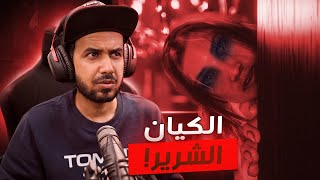 Sinister Entity  لعبة رعب عربية تختيم كامل باللهجة المصرية [upl. by Tiebold921]