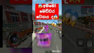 LORY ඵක ඉවරයි තව පොඩ්ඩකින් 😱indhonesia automobile gaming busdriving shorts [upl. by Harberd]