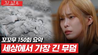 꼬꼬무 150회 요약 한 번 가면 돌아오지 못하는 죽음의 골짜기  꼬리에 꼬리를 무는 그날 이야기SBS방송 꼬리에꼬리를무는그날이야기 [upl. by Ahk]