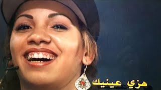 Musique Rai Cheba Soraya Rai Marocain راي مغربي  الشاب عبدو السعدي مع الشابة صورية  هزي عينيك [upl. by Ruggiero276]