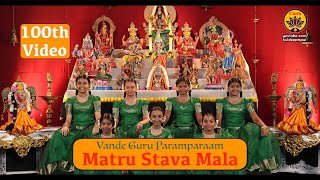 Matru Stava Mala  100th Video  Vande Guru Paramparaam  Navarathri 2024 Special Release [upl. by Audry766]