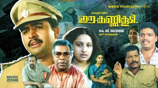 Ee Kanni Koodi  Super Hit Malayalam Crime Thriller Full Movie  Saikumar  Thilakan  Murali [upl. by Iblok339]