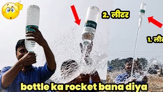 Bottle ka rocket bana diya  bottle ka rocket kaise banayen  bottle ka rocket  brijesh vlog [upl. by Rasla405]