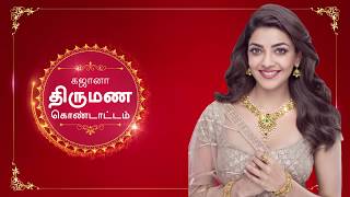 Khazana Jewellery  Wedding celebration offer advertisement  November 2019 Tamil [upl. by Natalia]