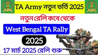 TA Army New Vacancy 2025😱  West Bengal 📢TA Army Rally Date 2024🧐  TA Army Rally New Vacancy Date [upl. by Iloj278]