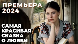 ФИЛЬМ КОТОРЫЙ ПОКОРИЛ ВСЮ СТРАНУ ОНА ПРОНЕСЛА ЛЮБОВЬ СКВОЗЬ ГОДЫ  Долгий свет маяка  МЕЛОДРАМА [upl. by Elena241]