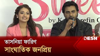 ফারিণ যেখানে যায় ভিড় জমে যায়  অপূর্ব  Apurba  Desh TV [upl. by Ruhl]