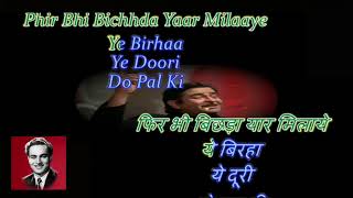 Ik Din Bik Jayega Mati Ke Mol Karaoke With Scrolling Lyrics English amp Hindi [upl. by Rem]