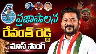 PALAMURU VEERA  REVANTH REDDY NEW SONG రేవంతన్న కొత్త పాట Relare Prasad  Rachala  Kalyan Keys [upl. by Lurette]