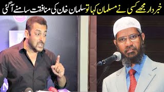 SALMAN KHAN LATEST STATEMENT ABOUT RELIGION TO DR ZAKIR NAIK [upl. by Giwdul]