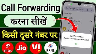 call forwarding kaise karen 2024  how to set call forwarding call forwarding kaise karte hai [upl. by Anyar]