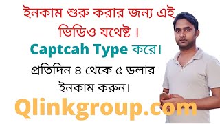 captcah typing bangla tutorial  qlinkgroup complete A To Z tutorial captcha work in bangladesh [upl. by Noyk]