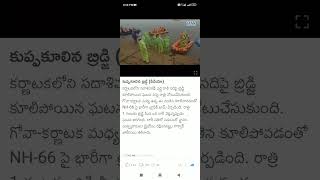 bridge collapses Shorts Short Viral TeluguAUTOnews Telugu reels [upl. by Bonnes]