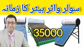 Solar Water Heater In Pakistan  Solar Water Geyser  Solar Geyser In Pakistan [upl. by Cleodel]