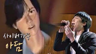 슈가송 국내 최초 사이버 가수 아담 세상엔 없는 사랑♪ 투유 프로젝트슈가맨2 6회 [upl. by Lenora]