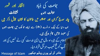 Jamaat Ahmadiyya Hazrat Mirza Ghulam Ahmad Qadiani as Full History part 2 AhmadiyyaMessageofIslam [upl. by Aneetsirhc]