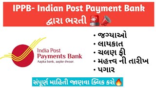 IPPB New Vacancy 2024🚨📣 Indian Post Vacancy  IPPB Vacancy 2024 in Gujarati [upl. by Otha]