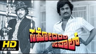 Sahodara Saval  Full Kannada Movie  Rajanikanth Movies  Vishnuvardhan Hit Movie [upl. by Caravette]