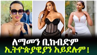 ዝርያቸው ከኢትዮጵያ የሚመዘዝ የማናውቃቸው ዘመዶቻችን [upl. by Alex867]