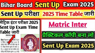 Bihar board matric or inter exam date aru pratical exam date  matric exam kab hoga inter exam [upl. by Naryk775]