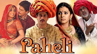 Paheli Full Movie 2005 Best Review  Shahrukh Khan  Rani Mukerji  Juhi Chawla  Anupam Kher [upl. by Martelli412]