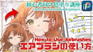 【ibisPaint】 How to Use Airbrushes【Lecture】 [upl. by Ettenaej]