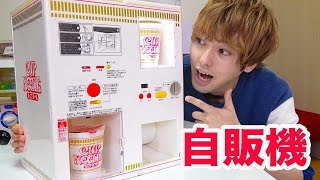 カップヌードル専用自販機を買ってみた！ [upl. by Keelia]