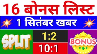 16 Bonus लिस्ट सितंबर लिस्ट bonus share latest news  bonus stocksplit [upl. by Zacks]