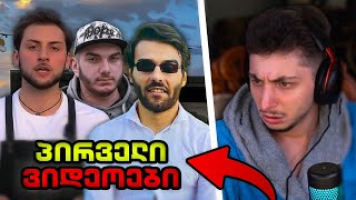 ზიპერას რეაქცია😂იუთუბერების ძველ ვიდეოებზე [upl. by Ilrak]