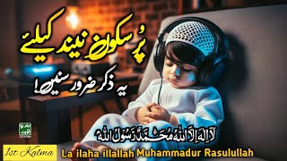 Lailaha illallah  La ilaha illallah Zikir La ilaha illallah Muhammadur Rasulullah Islamic Lullaby [upl. by Radmen]