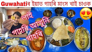 Pork with laiAxone porkfish tengaKaydees restaurantAssamese food vlogDhruva j kalita [upl. by Eltsirk162]