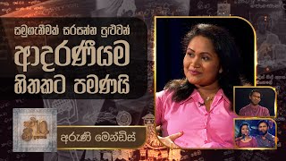 Aruni Mendis  Kavi 10ta Gee Dahayak  අරුණි මෙන්ඩිස්  කවි 10ට ගී දහයක් [upl. by Cory]