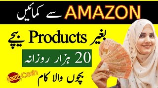 Amazon Free Course How to Earn Money from amazon affiliate Amazon Associates se Paise Kaise Kamaye [upl. by Dunn]