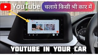 Brezza 2022 मैं YouTube केसे चलाये 🤔 अब किसी भी कार में YouTube चलाये ✅ YouTube in your car [upl. by Tuorah]