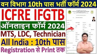 ICFRE IFGTB MTS Online Form 2024 Kaise Bhare ¦¦ How to Fill ICFRE IFGTB Online Form 2024 Apply [upl. by Othella44]