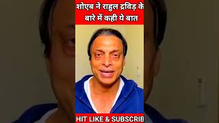 Shoaib akhtar reaction on Rahul Dravid 🔥 Pakistani public reaction on india  Bumrah shorts viral [upl. by Aicnerolf]